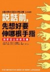 說話前，先想好要伸那根手指 pdf epub mobi 電子書 下載