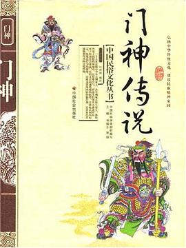门神传说 pdf epub mobi 电子书 下载