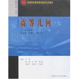 高等幾何 pdf epub mobi 電子書 下載