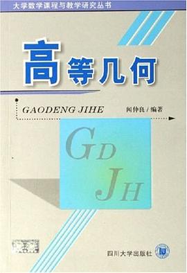 高等幾何 pdf epub mobi 電子書 下載
