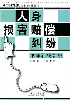 人身损害赔偿纠纷 pdf epub mobi 电子书 下载