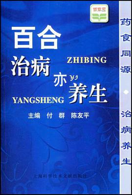 百合治病亦养生 pdf epub mobi 电子书 下载