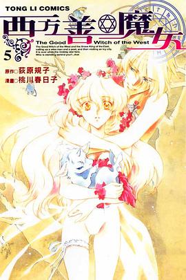 西方善魔女 05 pdf epub mobi 下载