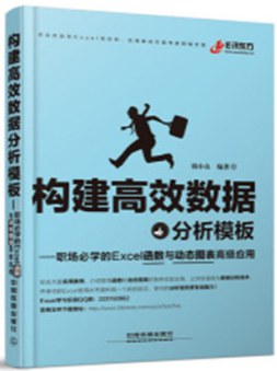 构建高效数据分析模板 pdf epub mobi 电子书 下载