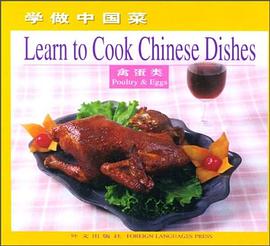 学做中国菜·禽蛋类 pdf epub mobi 电子书 下载