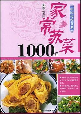 家常苏菜1000样 pdf epub mobi 电子书 下载