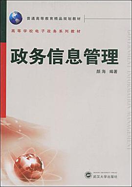 政务信息管理 pdf epub mobi 电子书 下载