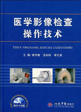 医学影像检查操作技术 pdf epub mobi 电子书 下载