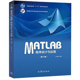 MATLAB程序设计与应用(第3版教育部大学计算机课程改革项目规划教材普通高等教育十一五国家级规划教材) pdf epub mobi 电子书 下载