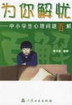 为你解忧 pdf epub mobi 电子书 下载