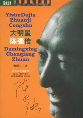 大明星陈强传 pdf epub mobi 电子书 下载