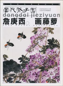 当代芥子园 pdf epub mobi 电子书 下载