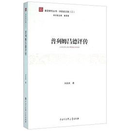 普列姆昌德评传 pdf epub mobi 下载