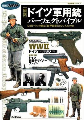 図説・ドイツ軍用銃パーフェクトバイブル pdf epub mobi 电子书 下载