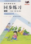 語文二年級下冊 pdf epub mobi 電子書 下載