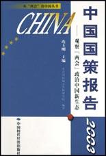 中国国策报告2003 pdf epub mobi 电子书 下载