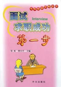 麵試求職成功第一步 pdf epub mobi 電子書 下載
