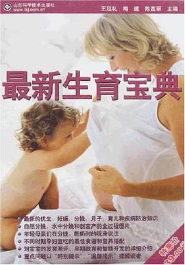最新生育宝典 pdf epub mobi 电子书 下载