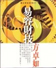 易容財技 pdf epub mobi 电子书 下载