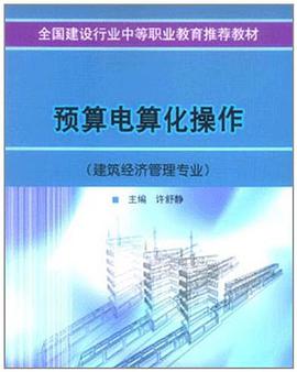预算电算化操作 pdf epub mobi 电子书 下载