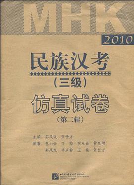 2010民族漢考（第2輯） pdf epub mobi 電子書 下載