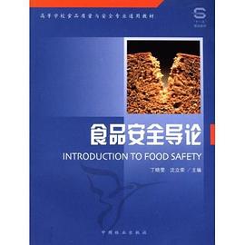 食品安全导论 pdf epub mobi 电子书 下载