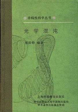 光学混沌 pdf epub mobi 电子书 下载