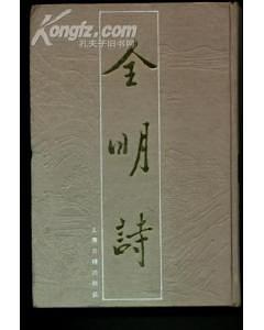 全明诗