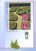 园林测量 pdf epub mobi 电子书 下载
