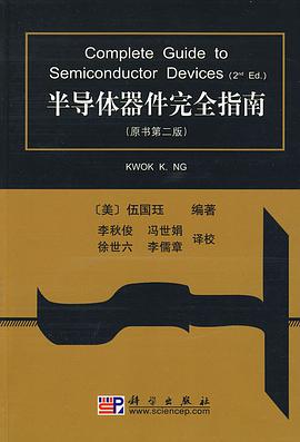 半导体器件完全指南 pdf epub mobi 电子书 下载