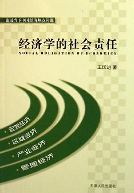 经济学的社会责任 pdf epub mobi 电子书 下载