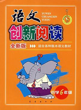 语文创新阅读 pdf epub mobi 电子书 下载