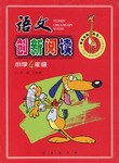 语文创新阅读 pdf epub mobi 下载