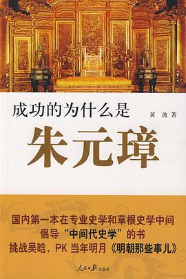 成功的為什麼是硃元璋 pdf epub mobi 電子書 下載