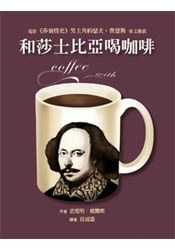 和莎士比亞喝咖啡 pdf epub mobi 电子书 下载