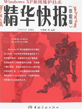 Windows XP系统维护技术精华快报