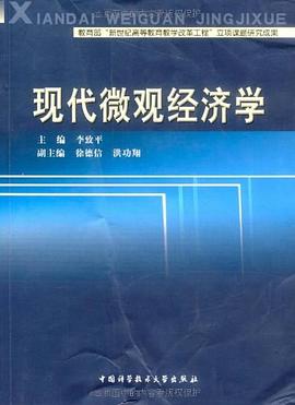 现代微观经济学 pdf epub mobi 电子书 下载