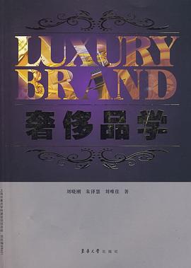 奢侈品学 pdf epub mobi 电子书 下载