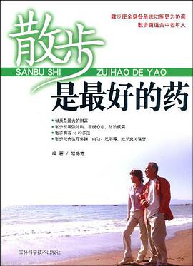 散步是最好的药 pdf epub mobi 电子书 下载