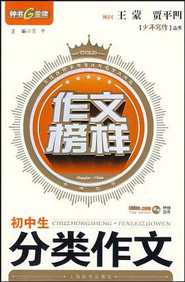 初中生分类作文 pdf epub mobi 电子书 下载