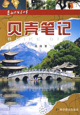 贝壳笔记 pdf epub mobi 电子书 下载