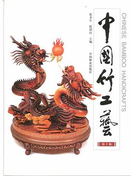 中国竹工艺 pdf epub mobi 电子书 下载