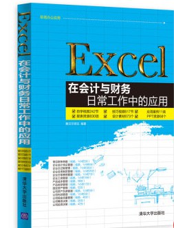 Excel在会计与财务日常工作中的应用（附光盘） pdf epub mobi 电子书 下载