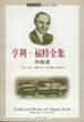 亨利.福特全集(全三册) pdf epub mobi 电子书 下载