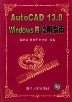 AutoCAD 13.0 Windows版使用指南 pdf epub mobi 電子書 下載