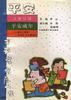 平安成年--献给上班族及青年、成人朋友们