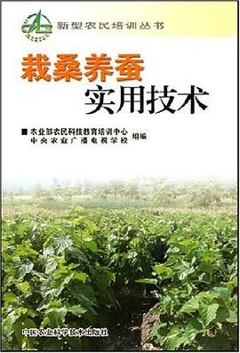 栽桑养蚕实用技术 pdf epub mobi 电子书 下载