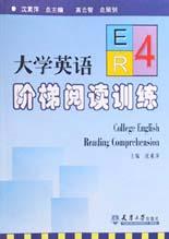 大学英语阶梯阅读训练(4) pdf epub mobi 电子书 下载