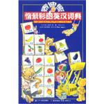 泰迪熊情景彩图英汉词典 pdf epub mobi 电子书 下载