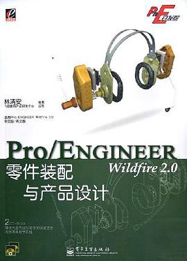 Pro/ENGINEER Wildfire 2.0零件装配与产品设计 pdf epub mobi 电子书 下载